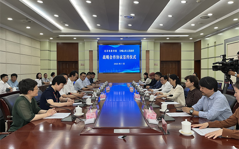 石嘴山市與北京電影學院舉行戰略合作協議簽約儀式
